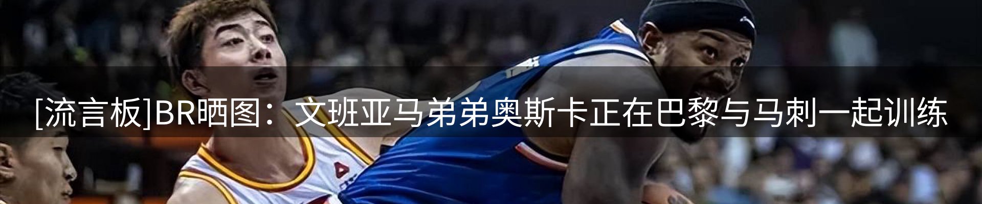 体育资讯